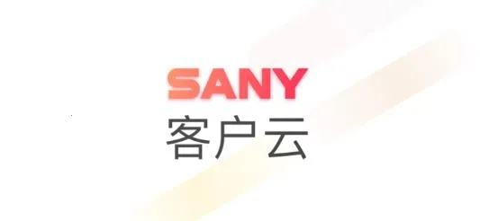 三一客户云官方最新版本 三一客户云官方最新版本