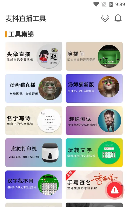 麦抖直播工具(直播辅助工具) 麦抖直播工具(直播辅助工具)