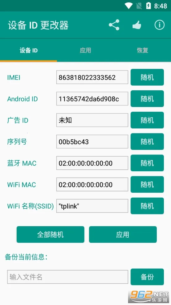 设备ID更改器官方最新版本 设备ID更改器官方最新版本