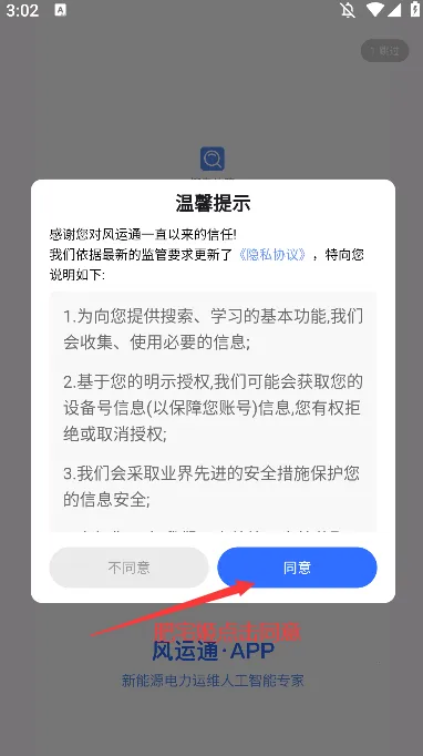 风运通安卓版手机版 风运通安卓版手机版
