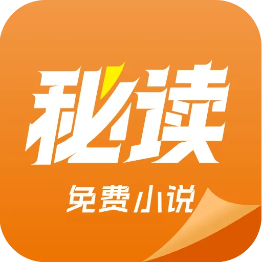 秘读小说2025下载安装v2.7.0 免费版