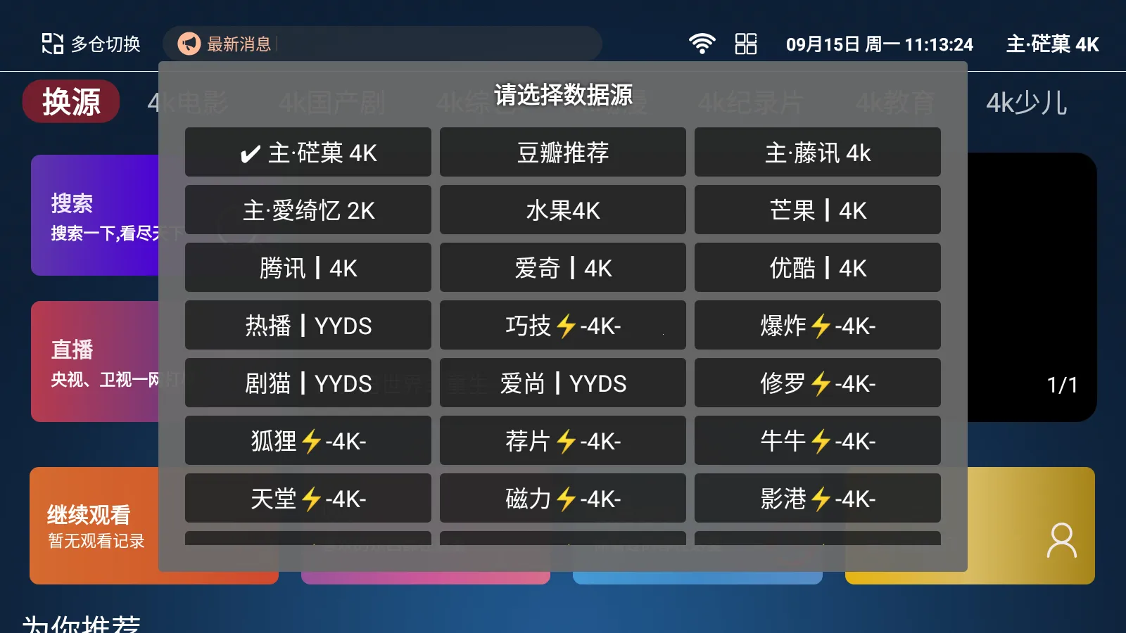 永久影视盒子TV版2025下载安装 永久影视盒子TV版2025下载安装