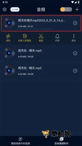 音频提取器(音频剪辑工具) 音频提取器(音频剪辑工具)