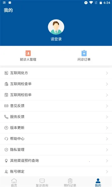 ��������ҽԺ(��ҽ�Һ�ƽ̨)v2.7.5 �ٷ���