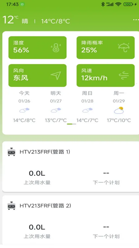 RainPoint最新手机版 RainPoint最新手机版