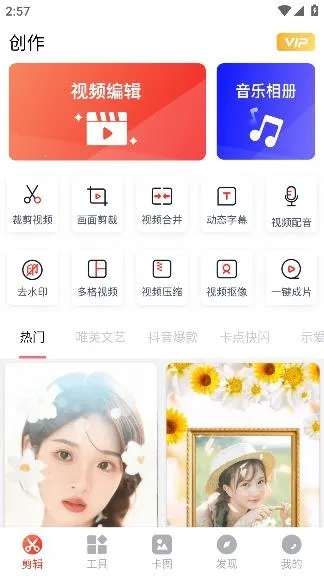 卡图视频编辑(视频剪辑软件) 卡图视频编辑(视频剪辑软件)