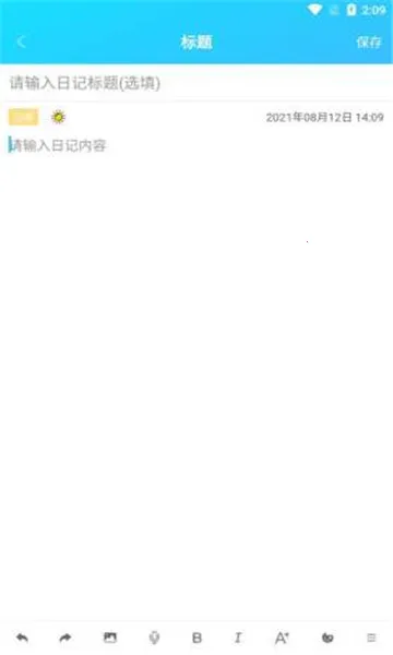 �����ռǱ�����(�����¼ƽ̨)v6.0 ��׿��