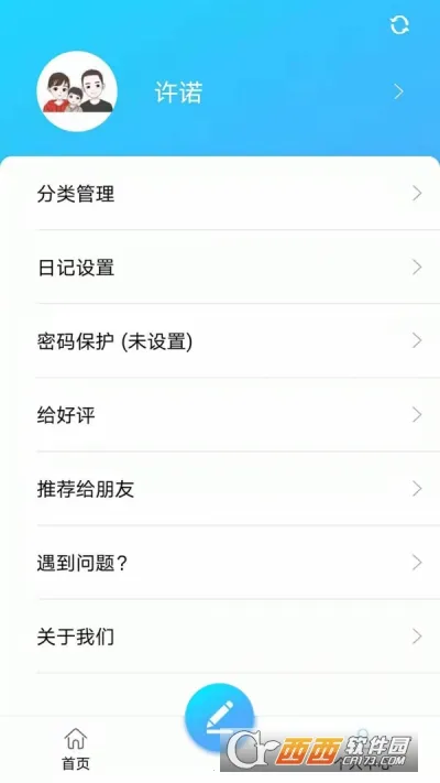 �����ռǱ�����(�����¼ƽ̨)v6.0 ��׿��