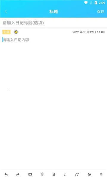 �����ռǱ�����(�����¼ƽ̨)v6.0 ��׿��