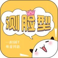 测脸型打分(脸型测量软件)v2.1.1 官方版