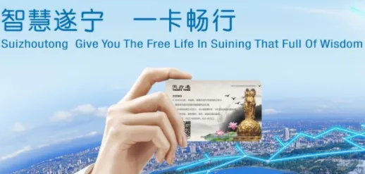 遂州通(遂州公交服务) 遂州通(遂州公交服务)