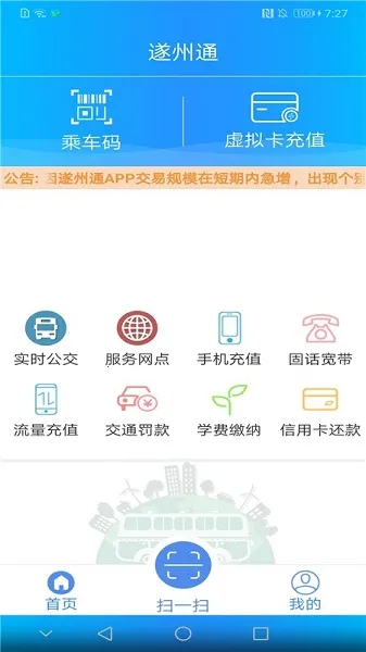 遂州通(遂州公交服务) 遂州通(遂州公交服务)