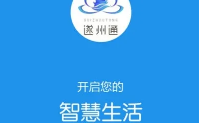 遂州通(遂州公交服务) 遂州通(遂州公交服务)