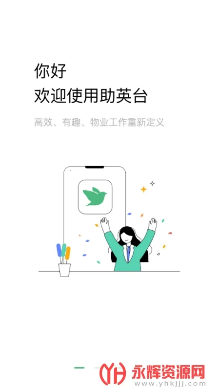 ��Ӣ̨(��ҵ�칫ƽ̨)v6.1.0 ��׿��