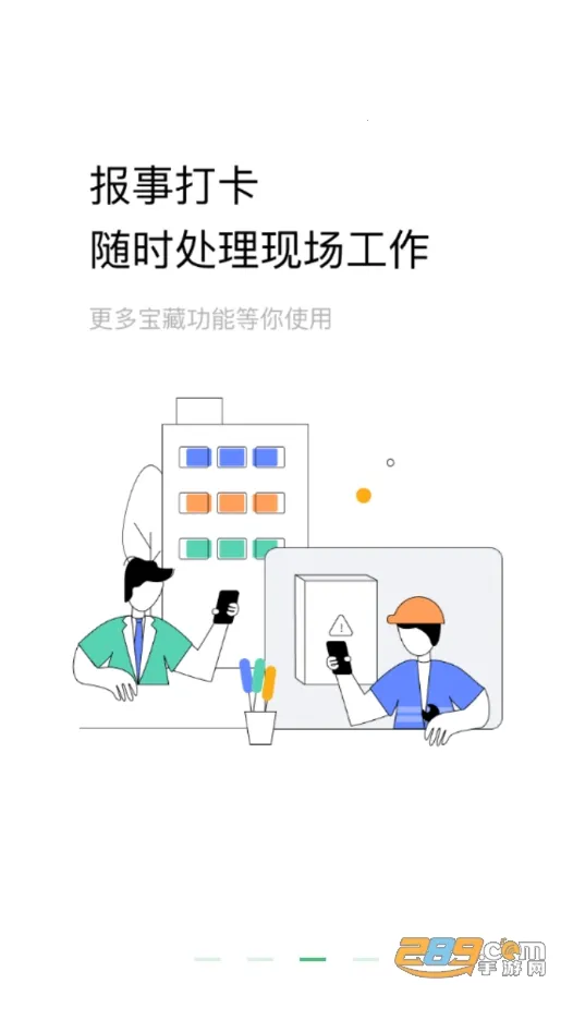 ��Ӣ̨(��ҵ�칫ƽ̨)v6.1.0 ��׿��