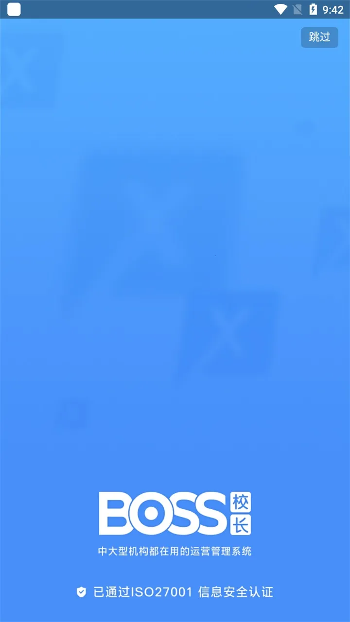 BOSS校长安卓版手机版 BOSS校长安卓版手机版