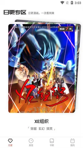 阅燃漫画(漫画阅读软件) 阅燃漫画(漫画阅读软件)