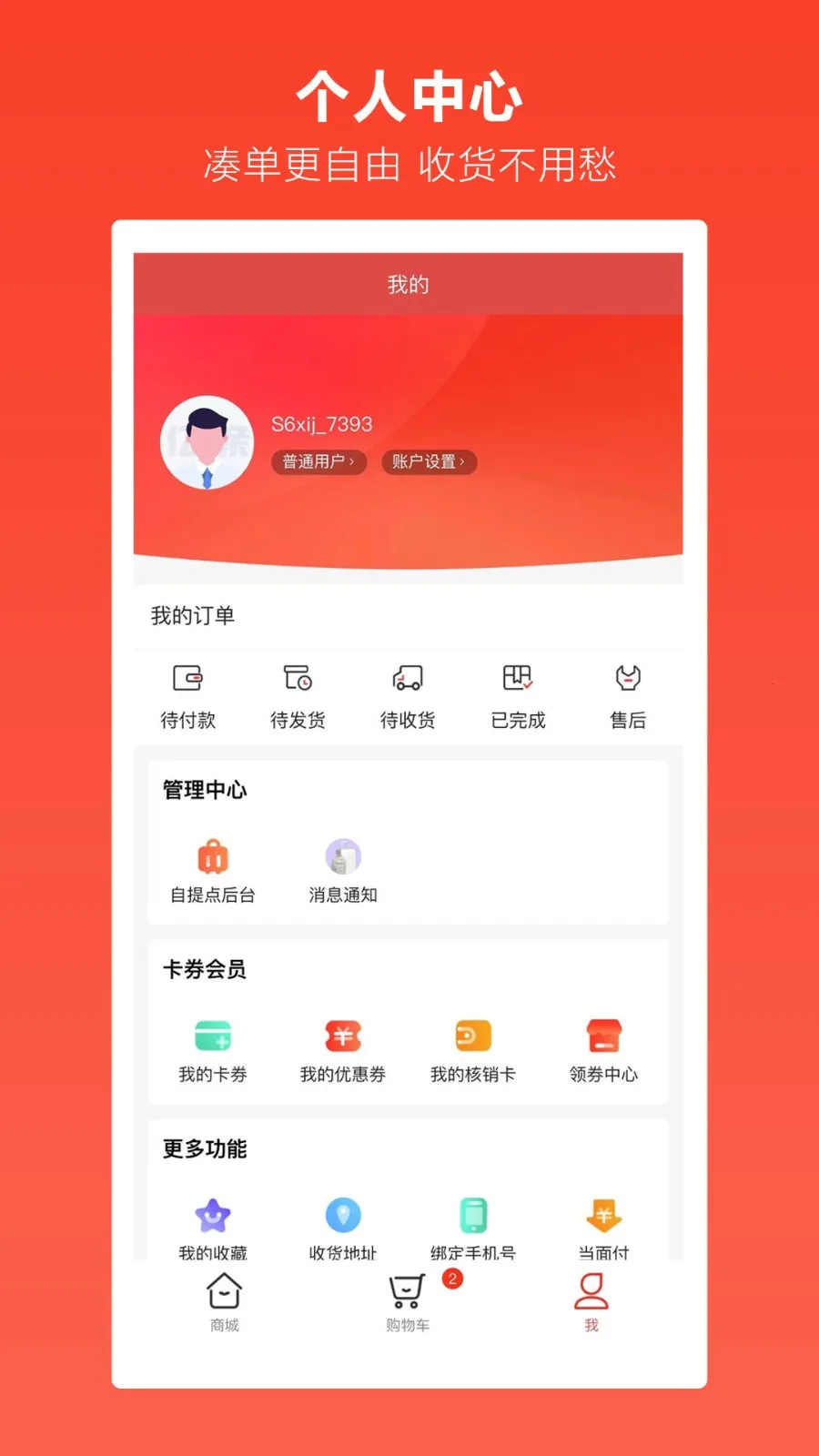 ��è��ѡ(��ݹ���ƽ̨)v1.1.0 ���°�