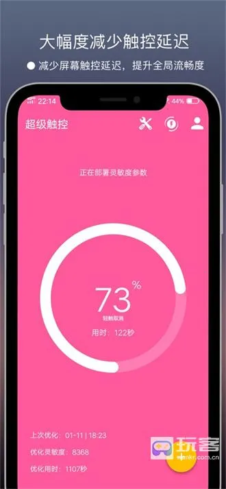 超级触控(触控优化工具) 超级触控(触控优化工具)