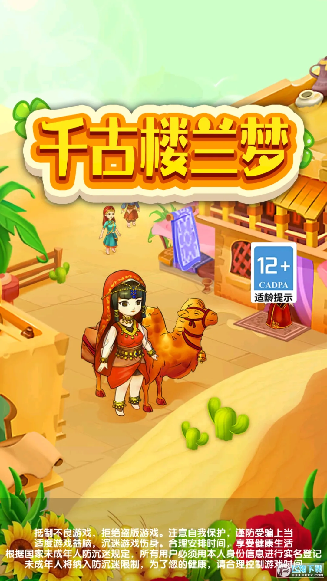 ǧ��¥���ΰ�׿���ֻ���v1.0.0.1 ���°�