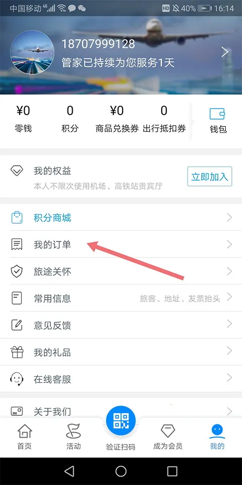空铁管家2025最新版本 空铁管家2025最新版本