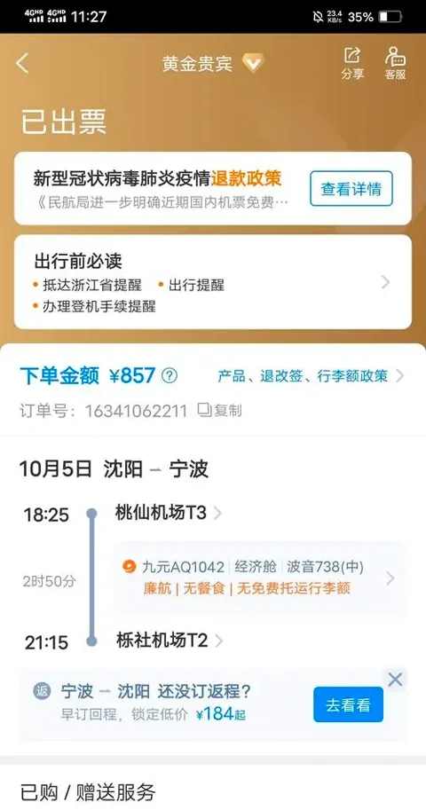 空铁管家2025最新版本 空铁管家2025最新版本