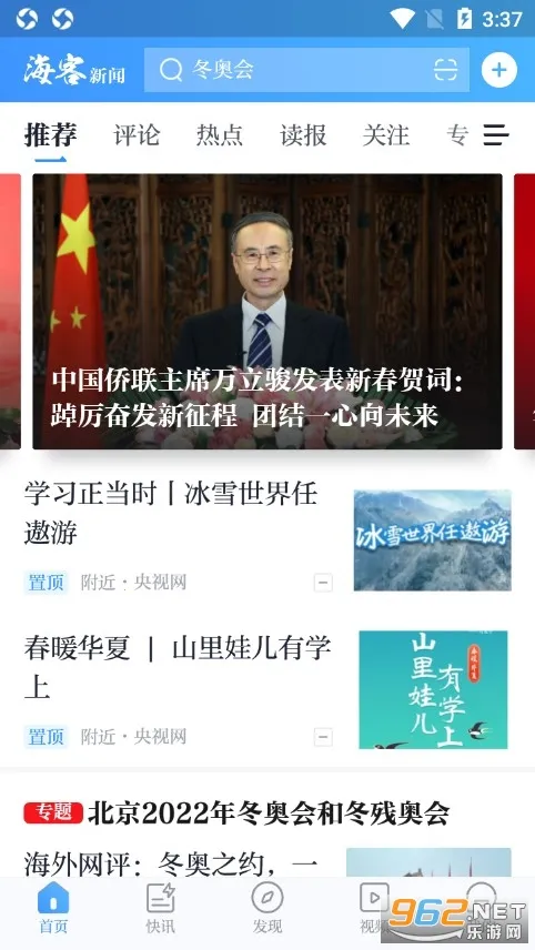 海客新闻最新手机版 海客新闻最新手机版