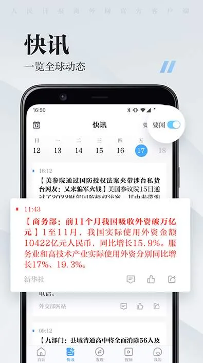 海客新闻最新手机版 海客新闻最新手机版