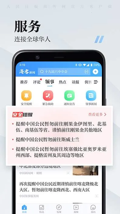 海客新闻最新手机版 海客新闻最新手机版