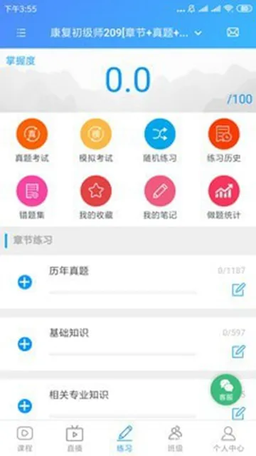 ��������(����ѧϰƽ̨)v1.6.8 ���°�