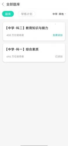 一起考教师(教师备考软件) 一起考教师(教师备考软件)