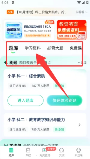 一起考教师(教师备考软件) 一起考教师(教师备考软件)