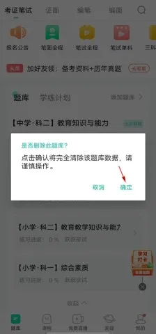 一起考教师(教师备考软件) 一起考教师(教师备考软件)