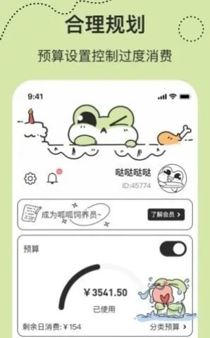 呱呱记账本(个人记账工具) 呱呱记账本(个人记账工具)