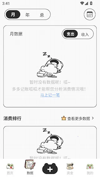 呱呱记账本(个人记账工具) 呱呱记账本(个人记账工具)