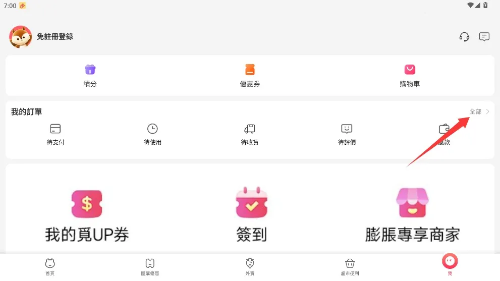 澳觅外卖2025下载安装 澳觅外卖2025下载安装