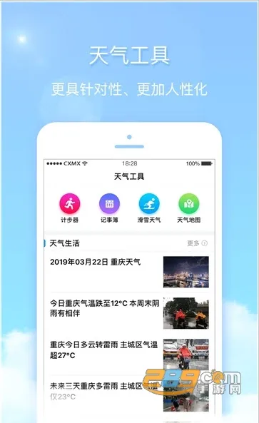 天气君(天气预报软件) 天气君(天气预报软件)