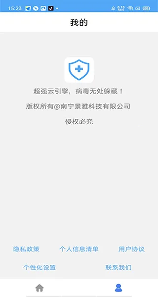 杀毒清理大师(手机清理软件) 杀毒清理大师(手机清理软件)