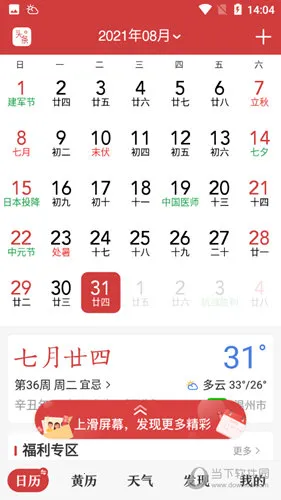 微鲤万年历2025下载安装 微鲤万年历2025下载安装