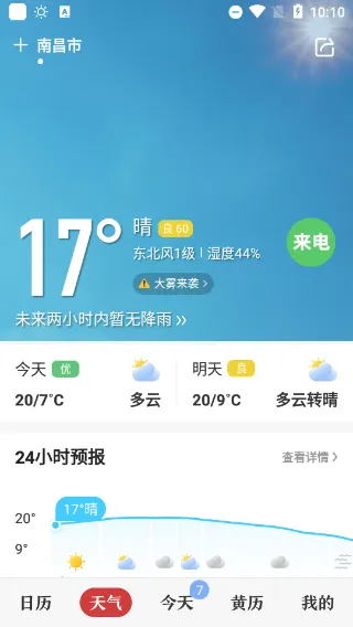 微鲤万年历2025下载安装 微鲤万年历2025下载安装