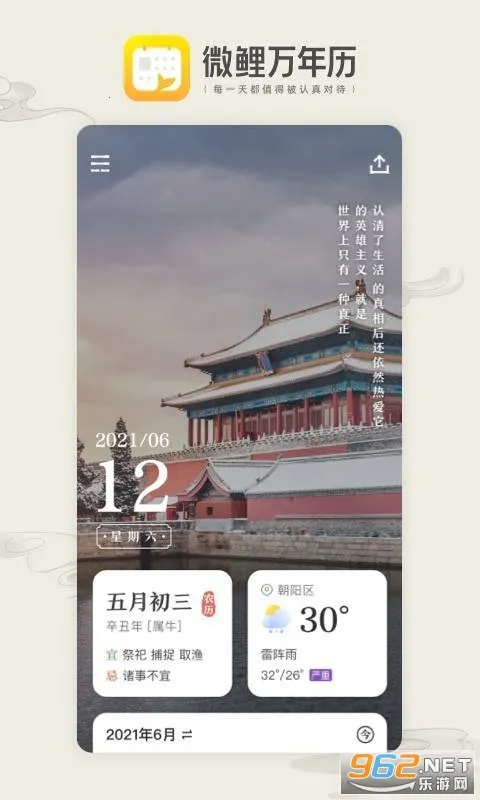 微鲤万年历2025下载安装 微鲤万年历2025下载安装