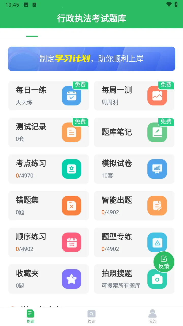 ����ִ���������(ִ������ѧϰ����)v5.0.8 �ֻ���