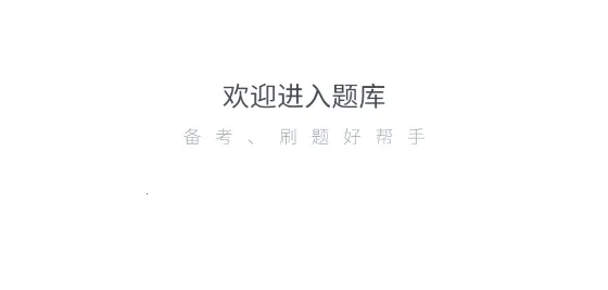 行政执法考试题库(执法考试学习软件) 行政执法考试题库(执法考试学习软件)