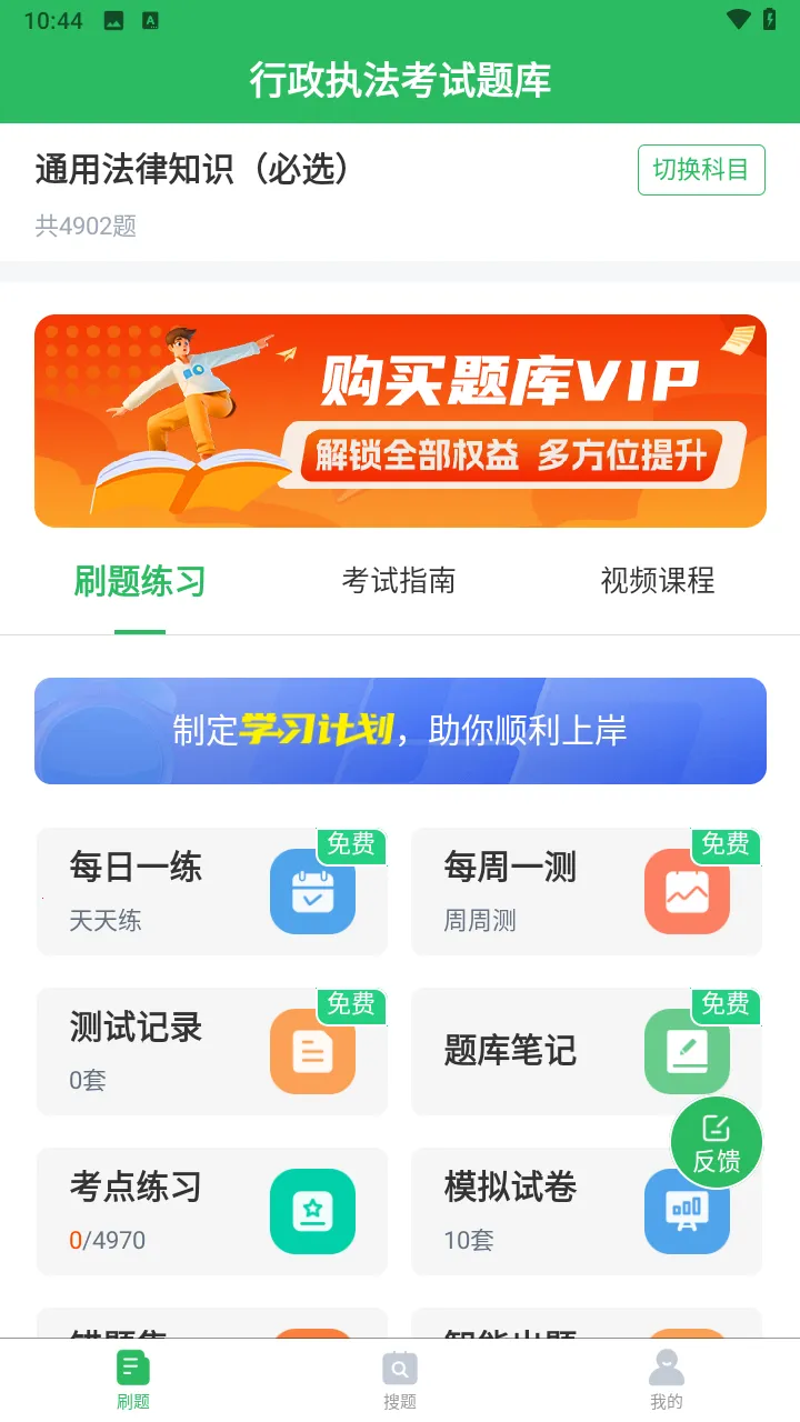 ����ִ���������(ִ������ѧϰ����)v5.0.8 �ֻ���