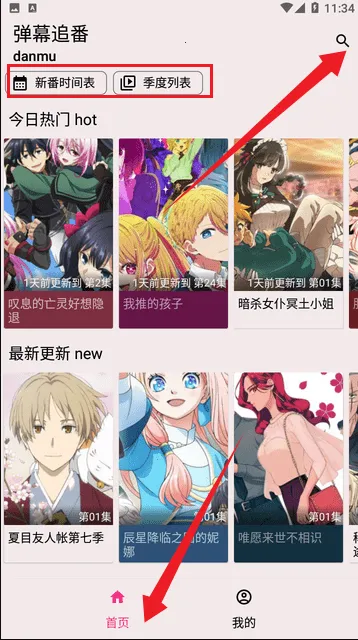 弹幕追番(动漫追番工具) 弹幕追番(动漫追番工具)