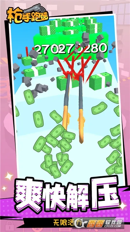 枪手跑酷(跑酷射击游戏) 枪手跑酷(跑酷射击游戏)