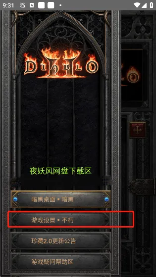 暗黑2(暗黑2手机游戏) 暗黑2(暗黑2手机游戏)