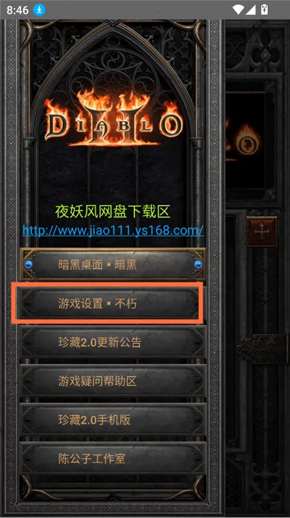 暗黑2(暗黑2手机游戏) 暗黑2(暗黑2手机游戏)