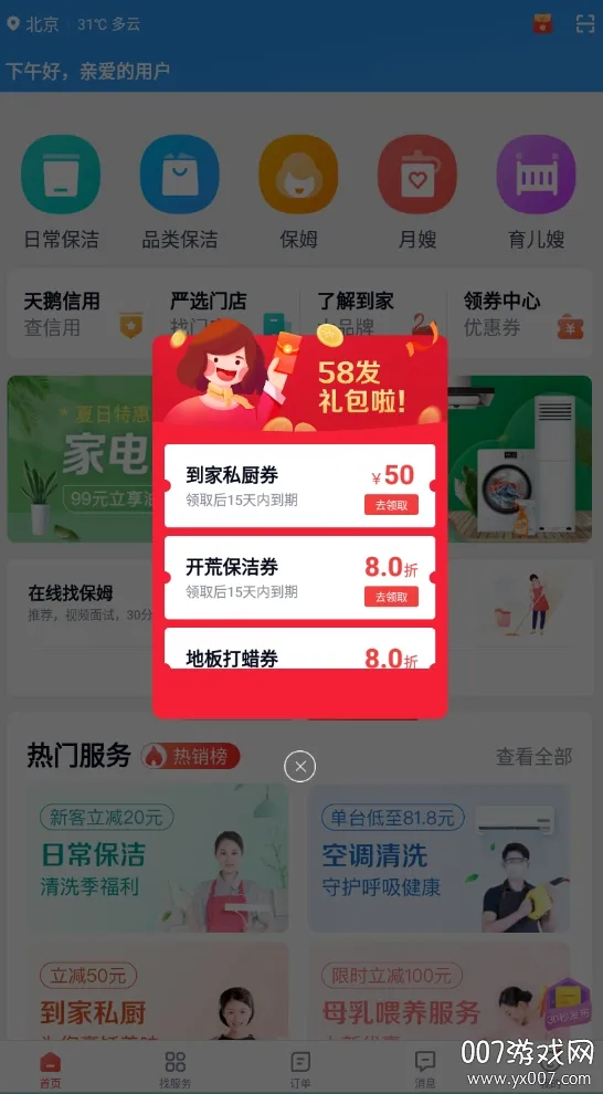 58家政2025下载 58家政2025下载