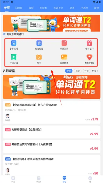 新东方乐词背单词2025下载 新东方乐词背单词2025下载